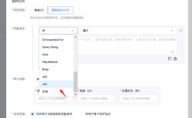 百度云防护WAF重大升级：精准自定义CC防护上线JA4与区域匹配，实现黑客工具“精准画像”与地理围栏防御