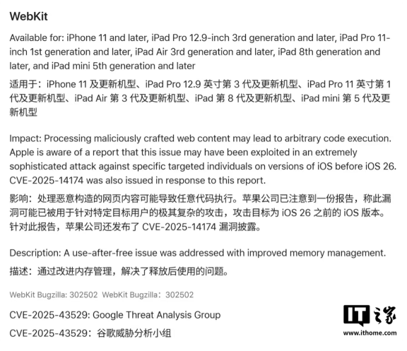 苹果发布紧急安全更新：修复正被黑客利用的“极其复杂”WebKit漏洞，iPhone用户需立即行动