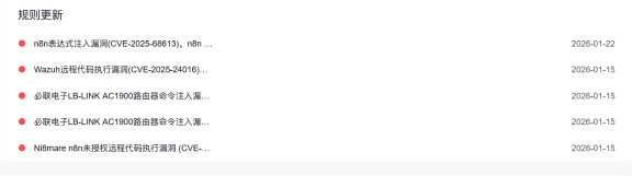 百度云防护2026年1月规则更新:拦截自动化平台、安全工具与路由器高危RCE攻击