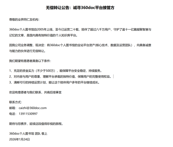 时代的句点:当360doc寻求无偿转让,我们该如何面对AI浪潮下的网站生存战?