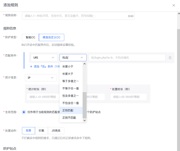 百度云防护自定义规则与CC防护全面支持正则匹配,防御粒度更精准