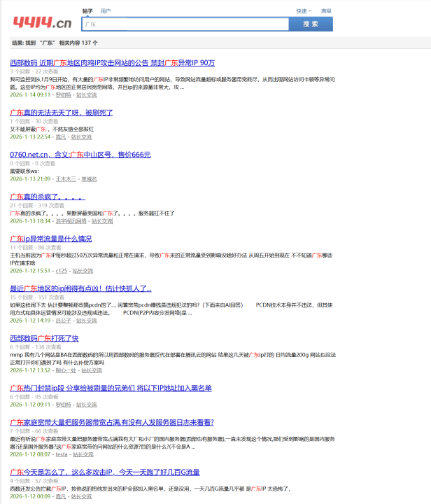 广东IP持续刷量攻击难根治?深度剖析PCDN流量劫持与JA3/JA4精准防护方案