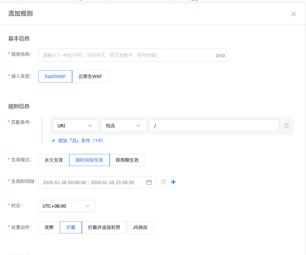 百度云防护新功能上线：支持按时间段与周期生效，让网站防护像设置闹钟一样精准