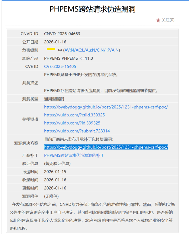 PHPEMS曝CSRF漏洞(暂无补丁),在线考试系统面临数据篡改风险