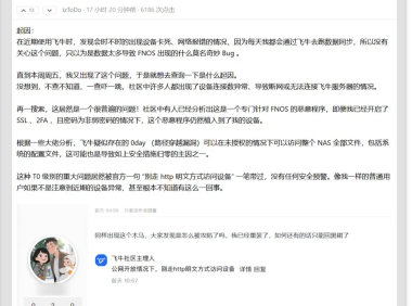 飞牛fnOS曝高危漏洞:无需登录即可遍历目录!公网用户数据安全紧急警报与防范指南