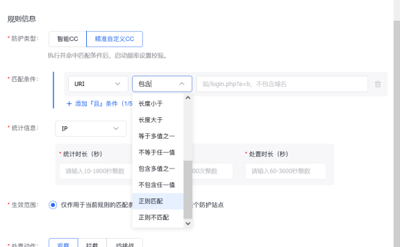 百度云防护自定义规则与CC防护全面支持正则匹配,防御粒度更精准