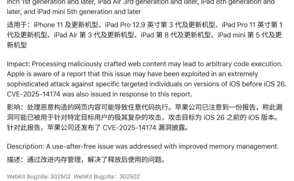 苹果发布紧急安全更新：修复正被黑客利用的“极其复杂”WebKit漏洞，iPhone用户需立即行动