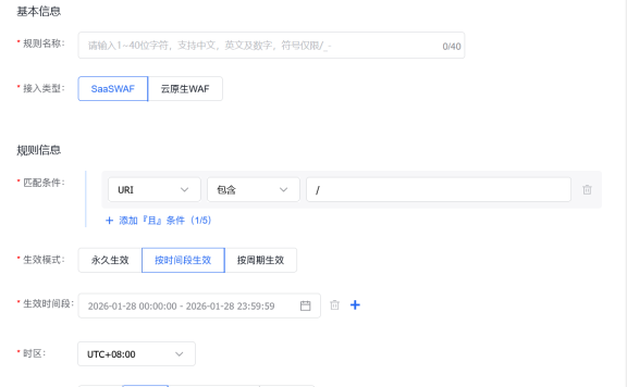 百度云防护新功能上线：支持按时间段与周期生效，让网站防护像设置闹钟一样精准