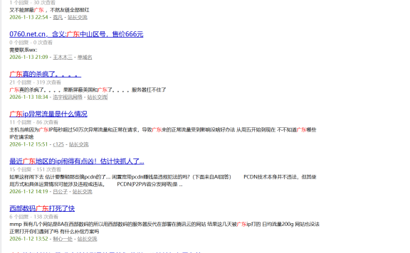 广东IP持续刷量攻击难根治？深度剖析PCDN流量劫持与JA3/JA4精准防护方案