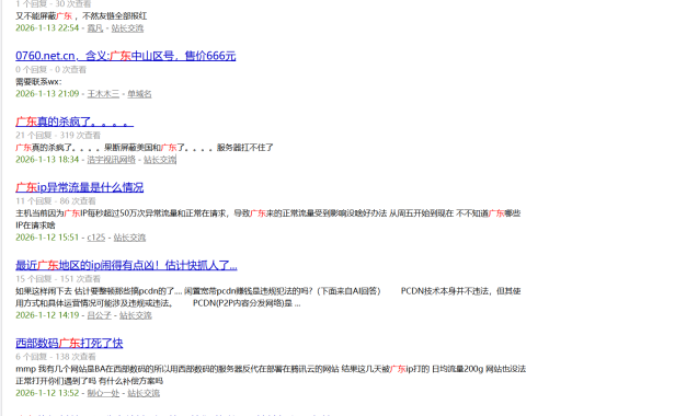 广东IP持续刷量攻击难根治?深度剖析PCDN流量劫持与JA3/JA4精准防护方案