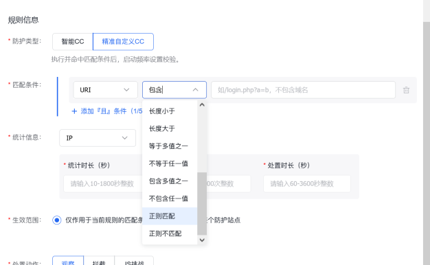 百度云防护自定义规则与CC防护全面支持正则匹配，防御粒度更精准
