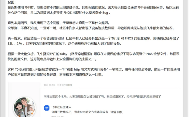 飞牛fnOS曝高危漏洞:无需登录即可遍历目录!公网用户数据安全紧急警报与防范指南