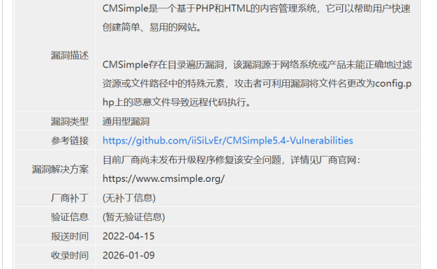CMSimple目录遍历漏洞曝光:老旧CMS系统潜藏RCE风险,数万网站面临安全威胁