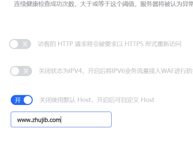 百度云防护WAF更新:自定义回源Host功能上线,彻底解决多站点共源、虚拟主机回源难题!