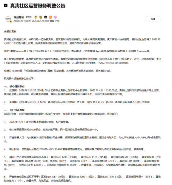 真我社区停运背后:那个我们曾熬夜刷帖的“论坛时代”,正在加速消失