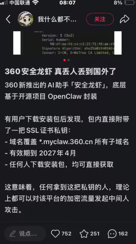 360安全龙虾私钥泄露事件复盘:SSL证书管理失当,给所有站长敲响警钟