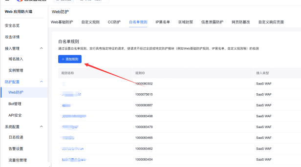 百度云防护如何正确放行百度蜘蛛?手把手教你配置白名单(附界面详解)