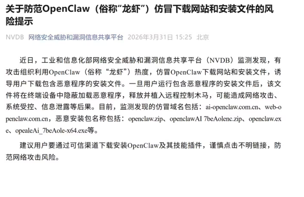工信部紧急预警:OpenClaw“龙虾”遭仿冒投毒,下载即中招!