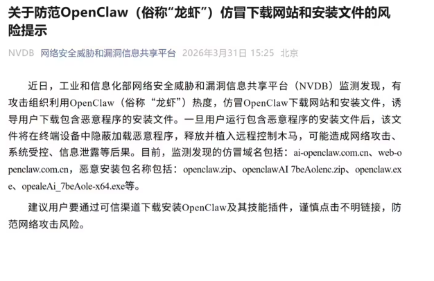 工信部紧急预警:OpenClaw“龙虾”遭仿冒投毒,下载即中招!