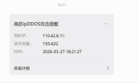 150G攻击悄无声息被挡！速度网络高防IP，让客户“不知道被打过”
