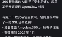 360安全龙虾私钥泄露事件复盘：SSL证书管理失当，给所有站长敲响警钟