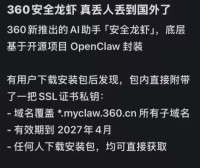 360安全龙虾私钥泄露事件复盘:SSL证书管理失当,给所有站长敲响警钟