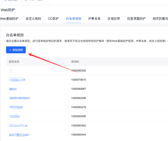 百度云防护如何正确放行百度蜘蛛?手把手教你配置白名单(附界面详解)