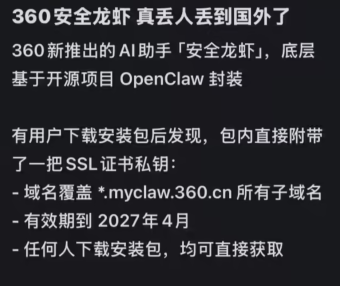 360安全龙虾私钥泄露事件复盘:SSL证书管理失当,给所有站长敲响警钟