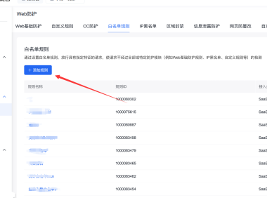 百度云防护如何正确放行百度蜘蛛？手把手教你配置白名单（附界面详解）