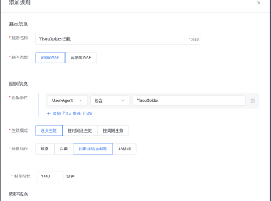 假爬虫YisouSpider疯狂攻击，服务器CPU占满、502报错？百度云防护一招精准拦截！