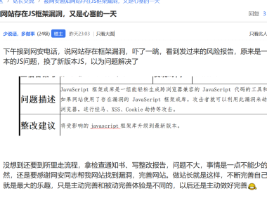网站被通报JS框架漏洞?别慌,这样修复和预防,以后再也不用担心“被动完善”
