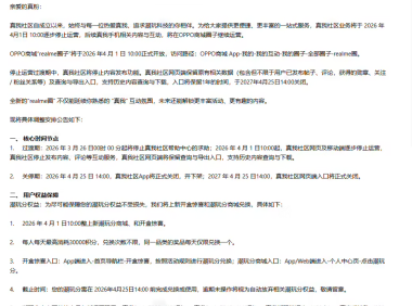 真我社区停运背后：那个我们曾熬夜刷帖的“论坛时代”，正在加速消失