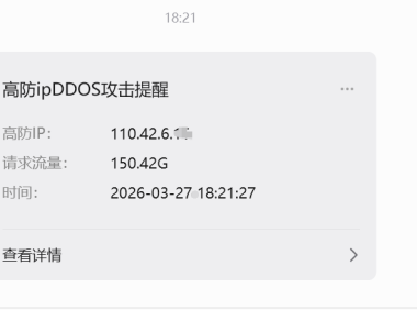 150G攻击悄无声息被挡！速度网络高防IP，让客户“不知道被打过”