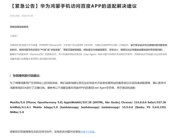 紧急提醒：鸿蒙用户访问你网站排版错乱？速来更新UA识别！