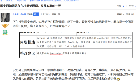 网站被通报JS框架漏洞？别慌，这样修复和预防，以后再也不用担心“被动完善”