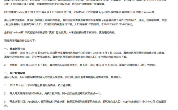 真我社区停运背后：那个我们曾熬夜刷帖的“论坛时代”，正在加速消失