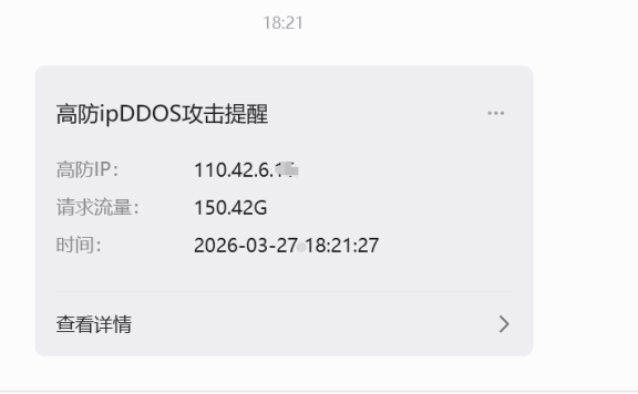 150G攻击悄无声息被挡!速度网络高防IP,让客户“不知道被打过”