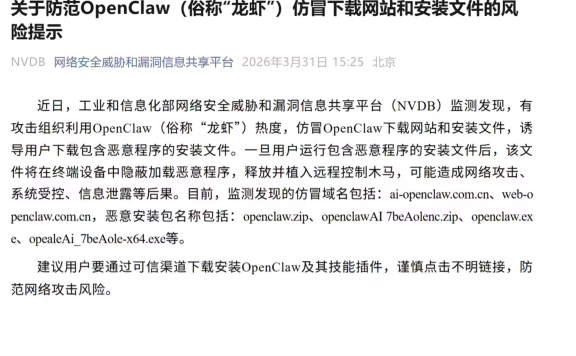 工信部紧急预警：OpenClaw“龙虾”遭仿冒投毒，下载即中招！