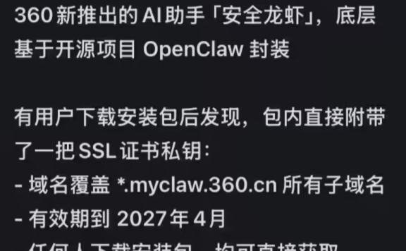 360安全龙虾私钥泄露事件复盘：SSL证书管理失当，给所有站长敲响警钟