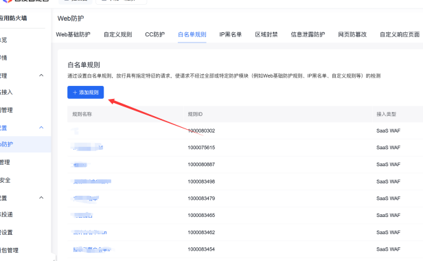 百度云防护如何正确放行百度蜘蛛?手把手教你配置白名单(附界面详解)