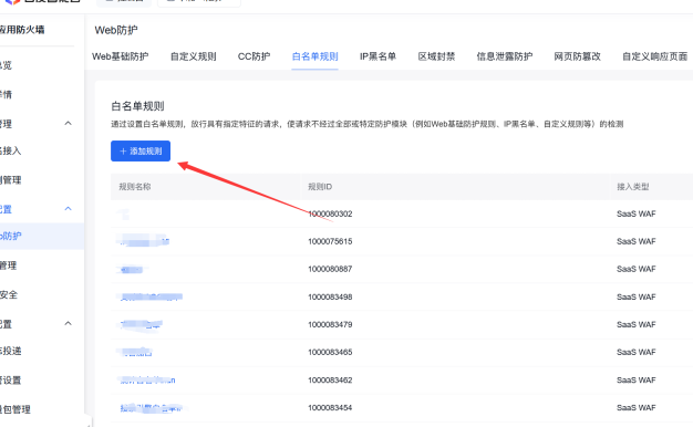 百度云防护如何正确放行百度蜘蛛？手把手教你配置白名单（附界面详解）