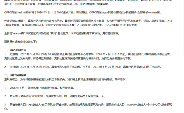 真我社区停运背后:那个我们曾熬夜刷帖的“论坛时代”,正在加速消失