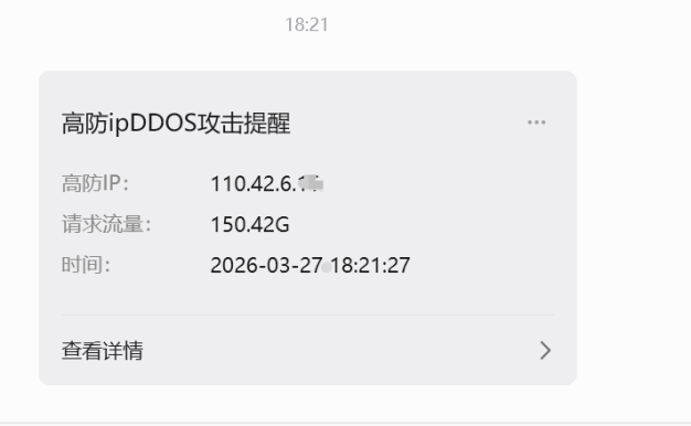 150G攻击悄无声息被挡！速度网络高防IP，让客户“不知道被打过”
