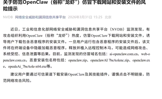 工信部紧急预警:OpenClaw“龙虾”遭仿冒投毒,下载即中招!