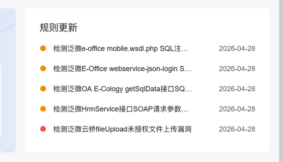 百度云防护 4 月规则库再升级：新增 40+ 条规则，精准防御用友、致远、泛微、通达等主流 OA 高危漏洞