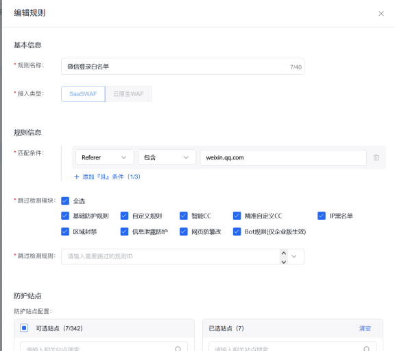 微信登录回调被WAF拦截?百度云防护白名单配置教程,一招解决跳转失败
