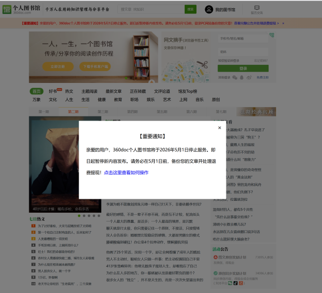 20年老牌网站360doc宣布5月1日关停：AI时代，中小网站正在沦为“AI的养料”