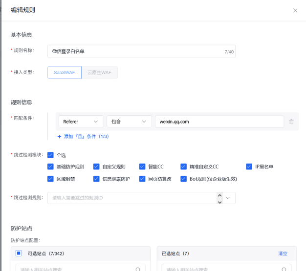 微信登录回调被WAF拦截？百度云防护白名单配置教程，一招解决跳转失败