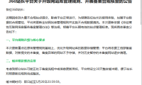 360站长平台新规：未备案网站将被清理，30天缓冲期倒计时