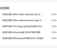 百度云防护 4 月规则库再升级：新增 40+ 条规则，精准防御用友、致远、泛微、通达等主流 OA 高危漏洞